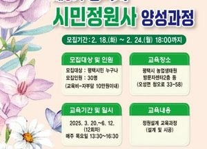 평택시, 제6기 평택시민정원사 양성교육 참가자 모집...경기정원문화박람회 성공 개최 지원