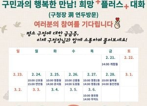 김정헌 중구청장 ‘주민과 함께하는 밀착형 소통행정’ 시작…내달 6일까지 12개 동 연두 방문