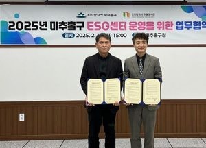 인천 미추홀구 ‘우리 동네 환경·사회·지배구조 센터’ 운영 업무협약 체결