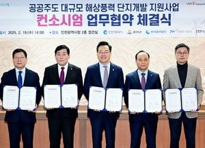 인천시 ‘공공주도 대규모 해상풍력 단지개발 지원사업’ 추진 업무협약…컨소시엄 출범