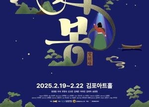 김포 ‘애기봉 설화’ 뮤지컬로 재탄생…김포아트홀서 19일부터 22일까지 4회 공연 예정