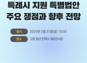 수원시정연구원, 특례시 지원 특별법 ‘정책 세미나’ 개최...한국지방자치학회 동계학술대회 기획 세션 진행
