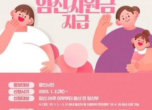 용인특례시 ‘임신 지원금 첫 지급’ 태아 1명당 30만원 지역화폐로 지원...출산 친화적 환경 조성 기대