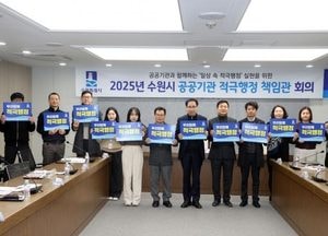 수원시, 공공기관 적극행정 협력체계 강화한다...8개 기관과 ‘책임관 회의’ 정례화·소통 확대 방안 마련