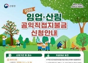 가평군, 임업·산림 공익직불금 신청 접수...3월 온라인·4월 읍면 행정복지센터 방문 신청