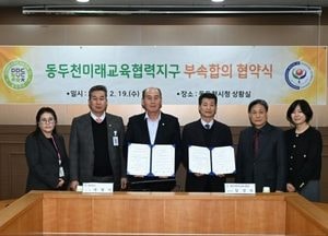 동두천시·교육지원청, 2025년 미래교육협력지구 부속합의 협약 체결...27억 투입 10개 사업 추진