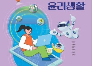 경기도교육청, 중학교 인공지능 윤리교육 강화...‘슬기로운 인공지능 윤리 생활’ 과목 개설