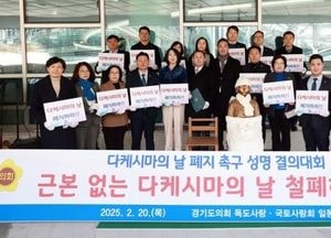 경기도의회 독도사랑·국토사랑회, 다케시마의 날 폐지 촉구 결의대회 열어 “독도 도발 용납 못 해”