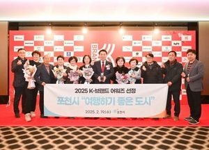 포천시, 2025 K-브랜드 어워즈 ‘여행하기 좋은도시’ 선정...특색 있는 테마형 관광도시로 발전