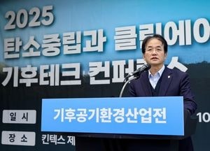 이동환 고양특례시장 ‘2025 탄소중립과 클린에어 기후테크 컨퍼런스’ 참석...탄소중립·기후위기 대응 노력 소개