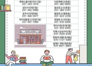 안양시 ‘지역서점 숨통 틔운다’ 시립도서관 도서 구입에 10억5000만원 투입...경영 안정 돕고 시민 독서 생활 풍요롭게