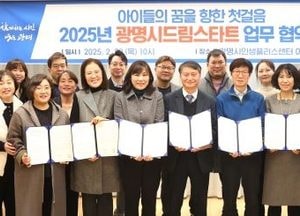 광명시, 광명성애병원 등 11개 기관과 드림스타트 사업 추진 협약…맞춤형 통합서비스
