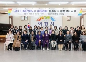 이천시, 제3기 여성친화도시 시민참여단 위촉...김경희 시장 “사회적 약자 배려 도시로 발돋움”