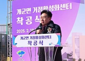 양평군, 개군면 거점활성화센터 첫삽...68억 투입 목욕탕·주민 커뮤니티 공간·휴게공간 조성