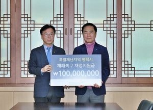 평택시, 한국지방재정공제회 특별재난지역 재해복구 재정지원금 1억원 전달받아
