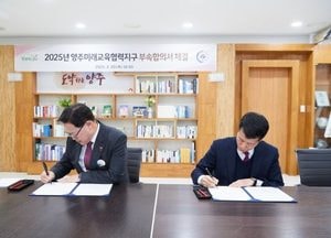 양주시·동두천양주교육지원청, 미래교육협력지구 부속합의 체결...236억 투입 맞춤형 학습 기회 제공