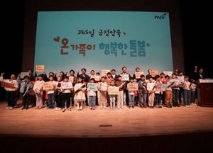 파주시, 내달 21일까지 ‘파주형 다함께돌봄센터’ 설치장소 7곳 공개 모집…283억원 투입