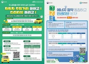 양주시 ‘탄소중립포인트제 참여자’ 모집…에너지 절약 5만원·자동차 주행거리 10만원 환급