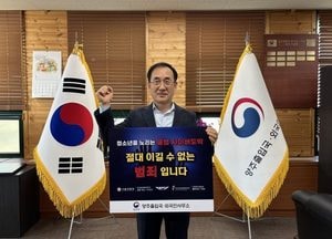 김용규 양주출입국·외국인사무소장 ‘청소년 도박 근절 프로젝트’ 릴레이 챌린지 동참