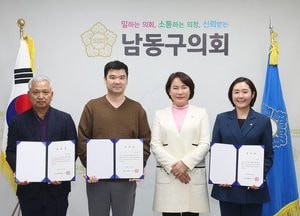 인천 남동구의회, 2024회계연도 결산검사 위원 위촉…재무관리 전문가 등 5명 구성