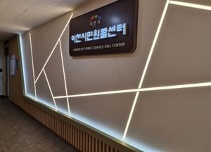 이천시 민원콜센터, 국제표준기구 9001 품질경영시스템 인증 사후관리 심사 통과