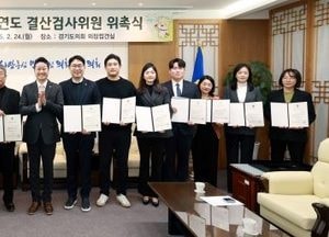 경기도의회, 2024 회계연도 결산검사위원 위촉...김진경 의장 “결산검사, 도민 예산 운용 밑거름” 강조