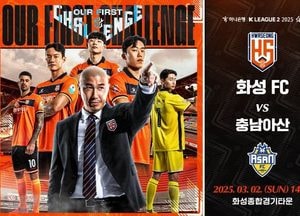 화성FC, 내달 2일 충남아산FC와 첫 홈개막전 개최...25일 오후 2시 티켓 예매 오픈