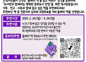 안양시 ‘한 도시 한 책 읽기’ 올해의 책 후보 도서 시민 추천 받는다...내달 24일까지 접수