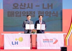 오산시-LH, 청년·신혼부부 임대주택 2500세대 조기 착공 업무협약 체결...세교2지구에 오피스텔 공급