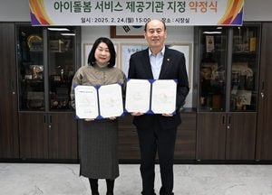 동두천시-가족센터, 아이돌봄서비스 제공기관 지정 약정 체결...박형덕 시장 “돌봄 서비스 안전성 강화”