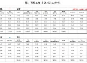 구리시, 내달 1일부터 공항버스 4800번 운행 재개...갈매동 주민 이동 편의 개선 기대