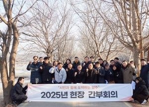 강수현 양주시장 ‘2월 현장 간부회의’ 주재…‘장흥면 매내미 벚꽃길 축제’ 지원 방안 모색