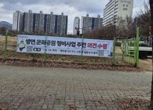 동두천시 ‘생연 문화공원 정비사업’ 시민 설문조사...시설물 설치·프로그램 운영 계획 적극 반영