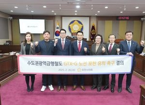 포천시의회, 수도권광역급행철도 GTX-G 노선 포천 유치 촉구 결의안 채택...제184회 임시회 폐회