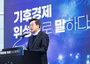 김동연 “기후산업에 400조 투자…지금 선택이 미래 결정”