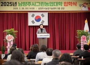 조성대 남양주시의장, 그린농업대학 입학식 참석 “지속 가능한 농업 발전 지원 앞장”