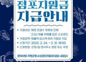 가평군, 해양오염수 방류 피해 소상공인 지원금 지급...매출 감소 수산물 취급 업종 대상