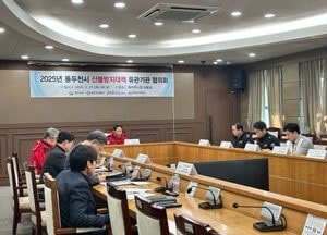 동두천시, 산불 방지 대책 유관기관 협의회 열어...전문 예방진화대·감시원 신규 채용