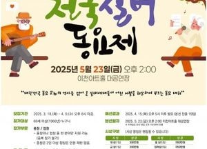 이천시 ‘제2회 전국 실버동요제’ 5월 23일 개최...내달 18일부터 참가 신청 접수