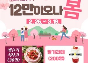 수원시, 모바일 시정참여 플랫폼 ‘새빛톡톡’ 12만명 가입 기원 이벤트...식사권·커피 쿠폰 제공