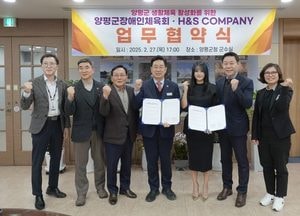 양평군장애인체육회, H＆S Company와 ‘장애인 건강 증진·체육 저변 확대’ 업무협약 체결