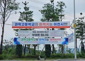 경기도교육청 ‘경기형 과학고’ 부천·성남·시흥·이천 4곳 모두 지정...임태희 교육감 “과학기술 인재 교육 최선”