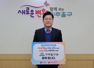 이영훈 미추홀구청장 ‘인구문제 인식개선 릴레이 캠페인’ 동참…아이사랑꿈터 8개소 운영