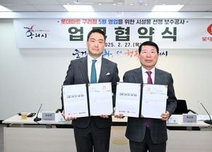 구리시, 롯데마트 5월 말 영업 개시...시설물 보수·상생 협력 업무 협약 체결