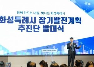 화성특례시의회, 장기발전계획 추진단 발대식 참석...배정수 의장 “미래로 나아가는 도시 만들 것”