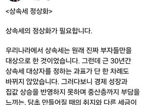 한동훈 “상속세 정상화, 지금이 적기”