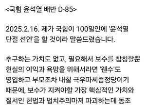이재명 “국힘, 윤석열과 절연할 날 85일 남아”