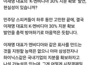 이준석, 이재명 'K-엔비디아 30% 지분 확보' 발언 직격