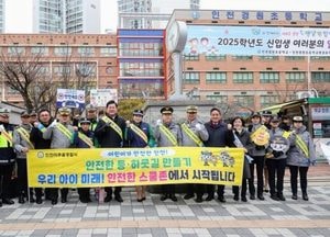 인천 미추홀구 ‘새 학기 맞이 어린이 교통안전 캠페인’ 실시…안전한 등굣길 조성
