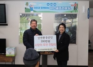 인천환경공단, 일시보호아동 후원 위한 ‘사랑의 자선골프 라운드’ 성료